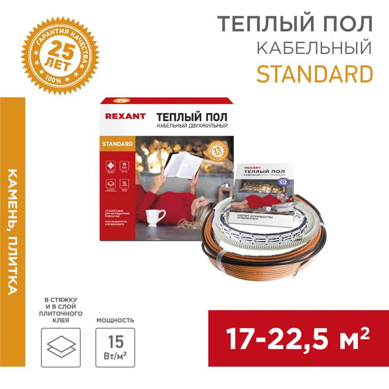 Теплый пол, кабельная секция Standard RND-180-2700 2700Вт, 180м, 17,0-22,5м² двухжильный REXANT 1