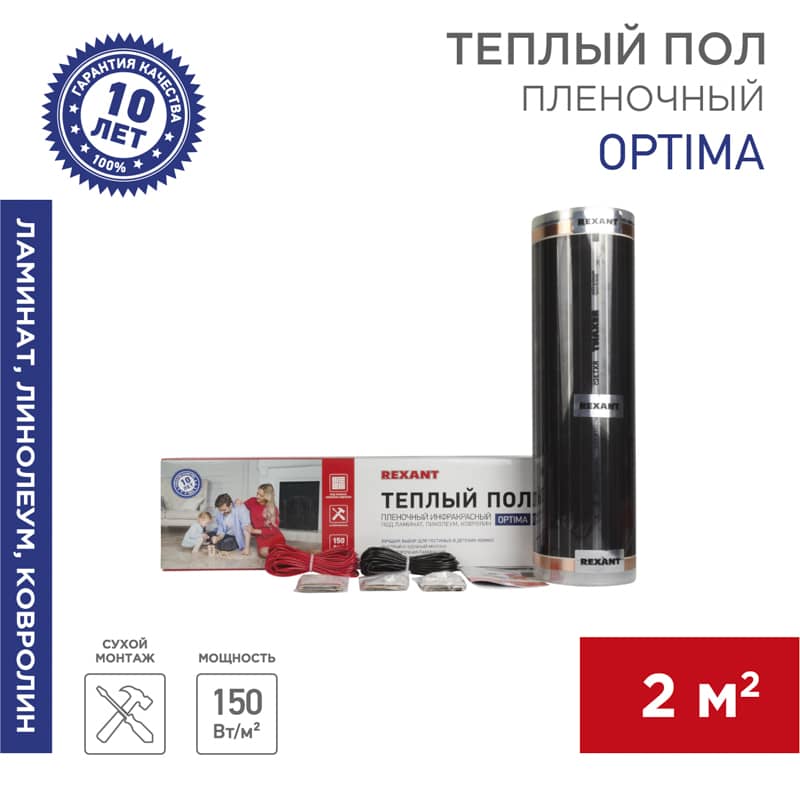 Пленочный теплый пол Optima 150 2м², 0,5х4м, 300Вт REXANT 1