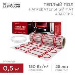 Теплый пол, нагревательный мат Classic RNX-0,5-75 0,5м², 0,5х1м, 75Вт двухжильный, с экраном REXANT
