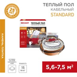 Теплый пол, кабельная секция Standard RND-60-900 900Вт, 60м, 5,6-7,5м² двухжильный REXANT