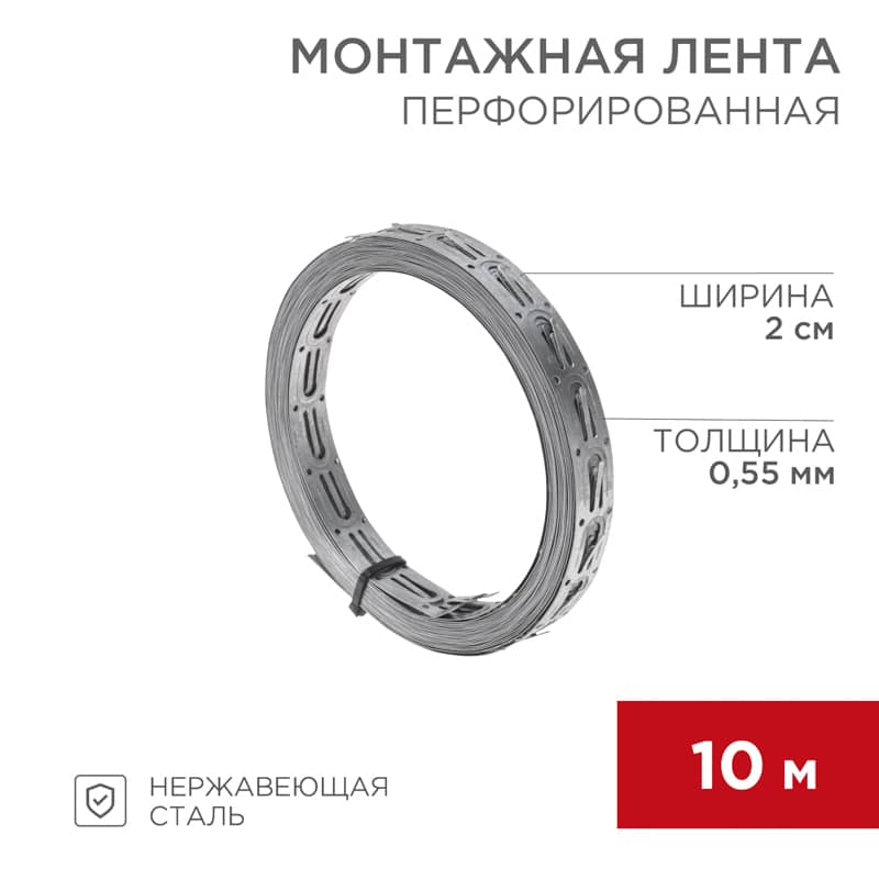 Монтажная перфорированная лента для теплого пола 20х0,55 мм, 10 м REXANT 1