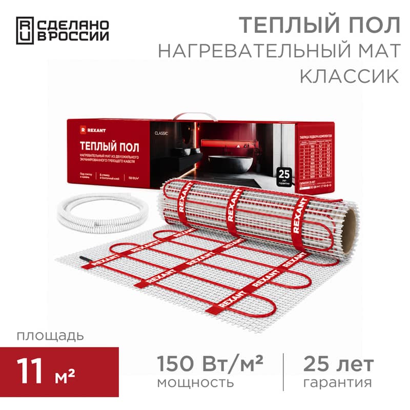 Теплый пол, нагревательный мат Classic RNX-11-1650 11м², 0,5х22м, 1650Вт двухжильный, с экраном REXANT 1