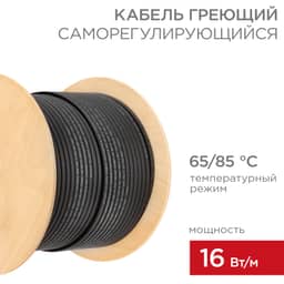 Кабель греющий (нагревательный) саморегулирующийся SRL16-2CR, экранированный, 16Вт/м, 0,9мм2/105м, бухта 200м REXANT