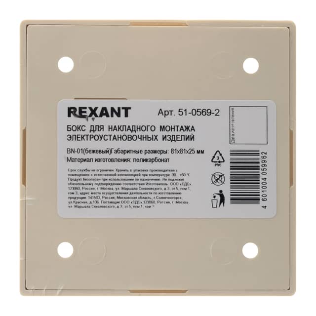 Изображение товара boks-dlya-nakladnogo-montazha-elektroustanovochnyh-izdeliy-bn-01-bezhevyy-rexant-51-0569-2 6