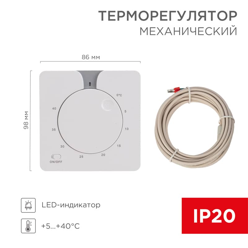 Терморегулятор механический R5XT белый REXANT 1