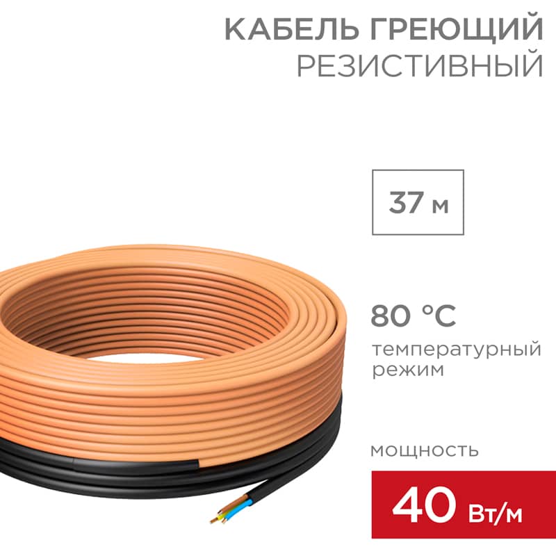 Кабель греющий для прогрева бетона 40Вт/м, 37м REXANT 1