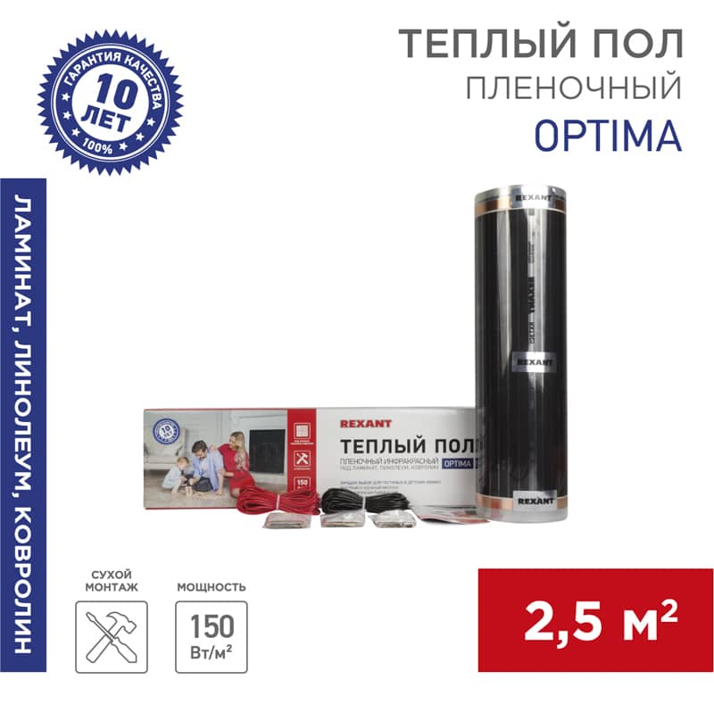 Пленочный теплый пол Optima 150 2,5м², 0,5х5м, 375Вт REXANT 1