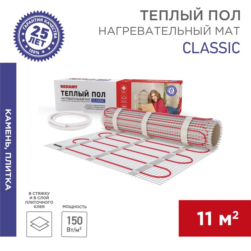 Теплый пол, нагревательный мат Classic RNX-11-1650 11м², 0,5х22м, 1650Вт двухжильный, с экраном REXANT 1
