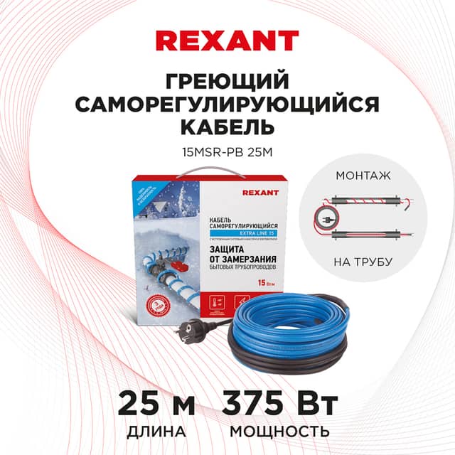 Изображение товара kabel-greyuschiy-samoreguliruyuschiysya-model-srl-15msr-pb-na-trubu-25m-375vt-rexant-51-0623 2