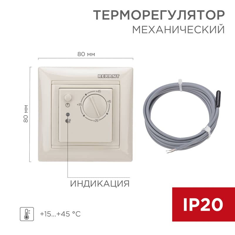 Терморегулятор механический RX-308B, совместим с Legrand серии Valena, бежевый REXANT 1