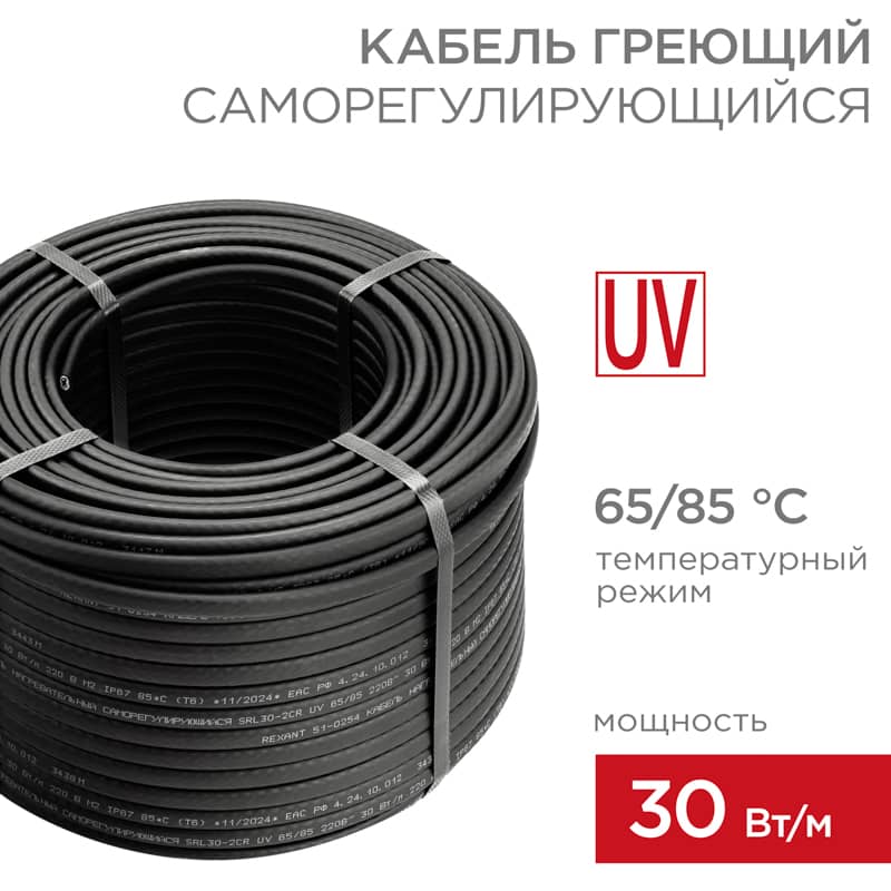 Кабель греющий (нагревательный) саморегулирующийся с УФ-защитой SRL30-2CR UV, экранированный, 30Вт/м, 1,0мм2/60м, бухта 100м REXANT 1