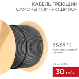 Кабель греющий (нагревательный) саморегулирующийся SRL30-2CR, экранированный, 30Вт/м, 0,9мм2/55м, бухта 200м REXANT