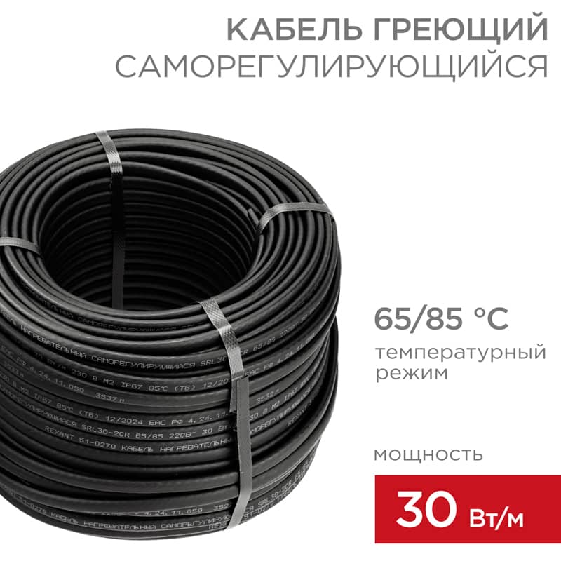 Кабель греющий (нагревательный) саморегулирующийся SRL30-2CR, экранированный, 30Вт/м, 0,9мм2/55м, бухта 100м REXANT 1