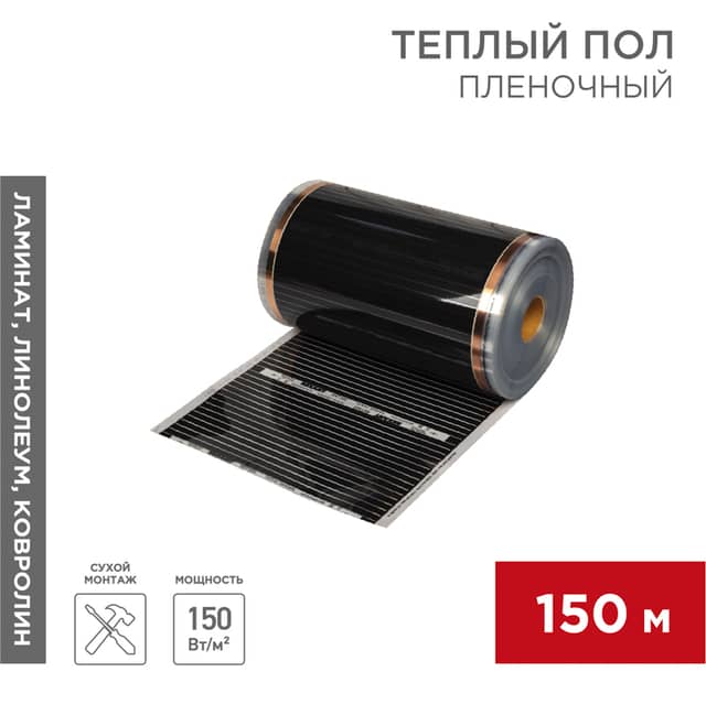 Изображение товара plenochnyy-teplyy-pol-rxt-305-150-vt-m-shirina-50sm-tolschina-0-338mm-rulon-150m-rexant-51-0550-5 1
