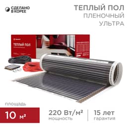 Пленочный теплый пол Ultra RXM 220 10м², 0,5х20м, 2200Вт REXANT