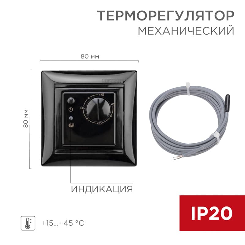 Терморегулятор механический RX-308B, совместим с Legrand серии Valena, черный REXANT 1