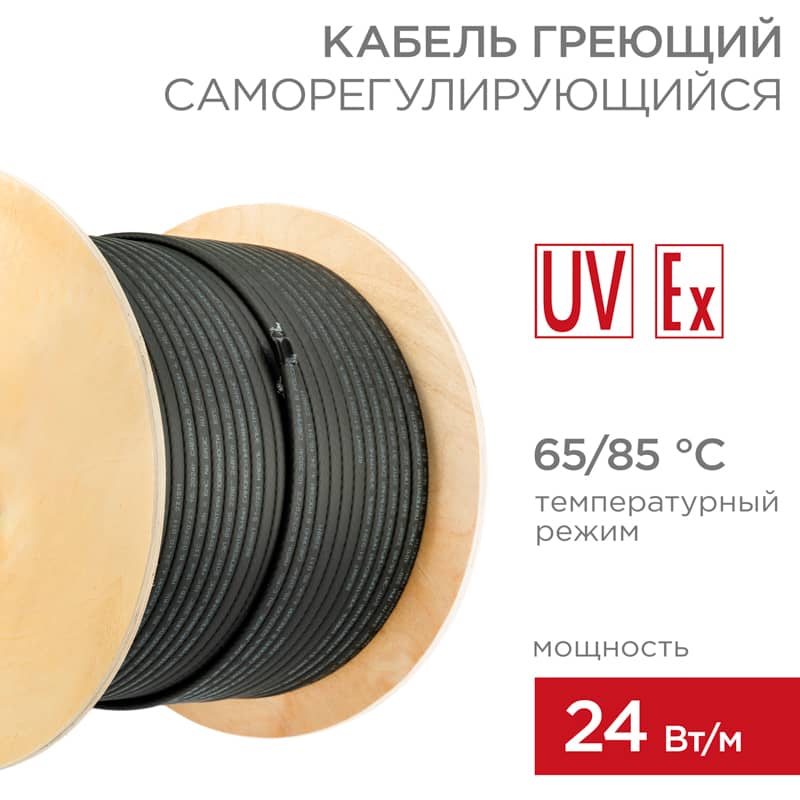 Кабель греющий (нагревательный) саморегулирующийся RSL-24HF 65/85 С°, экранированный, взрывозащищенный, Ex, UV, 24Вт/м, 1,0мм2/75м REXANT 1