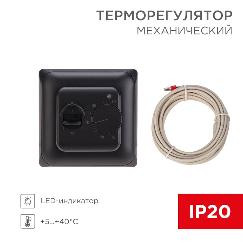 Терморегулятор механический R70XT черный REXANT 1