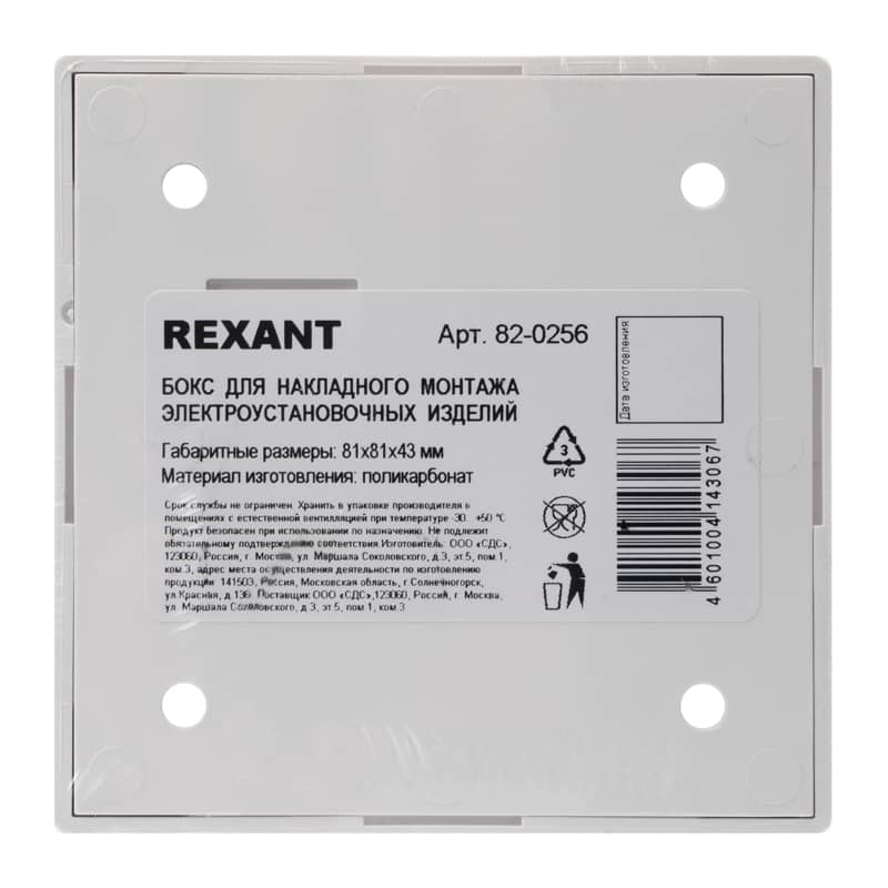 Бокс для накладного монтажа электроустановочных изделий, глубина 43 мм, белый REXANT 6