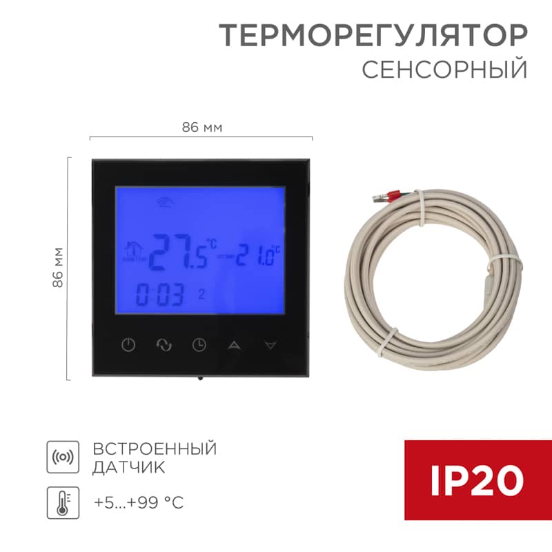 Терморегулятор цифровой R150 сенсорный, программируемый, с Wi-Fi, черный REXANT 1