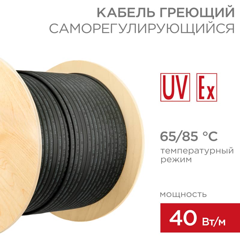 Кабель греющий (нагревательный) саморегулирующийся RSL-40HF 65/85 С°, экранированный, взрывозащищенный, Ex, UV, 40Вт/м, 1,0мм2/45м REXANT   1
