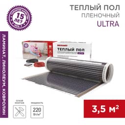 Пленочный теплый пол Ultra RXM 220 3,5м², 0,5х7м, 770Вт REXANT