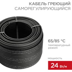 Кабель греющий (нагревательный) саморегулирующийся SRL24-2CR, экранированный, 24Вт/м, 0,9мм2/70м, бухта 100м REXANT