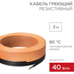 Кабель греющий для прогрева бетона 40Вт/м, 3,1м REXANT