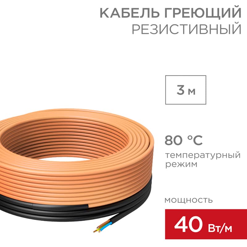 Кабель греющий для прогрева бетона 40Вт/м, 3,1м REXANT 1