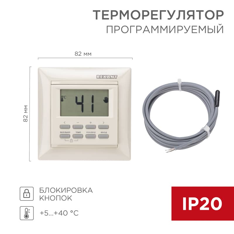 Терморегулятор цифровой RX-527H программируемый, совместим с Legrand серии Valena, бежевый REXANT 1