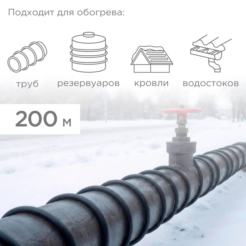 Кабель греющий (нагревательный) саморегулирующийся SRL30-2CR, экранированный, 30Вт/м, 0,9мм2/55м, бухта 200м REXANT 2