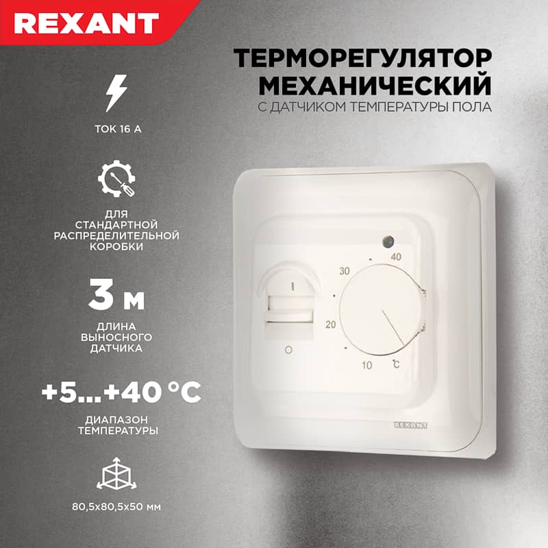 Терморегулятор механический R70XT белый REXANT 2