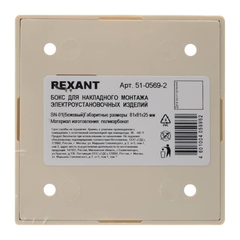 Бокс для накладного монтажа электроустановочных изделий BN-01 бежевый REXANT 6