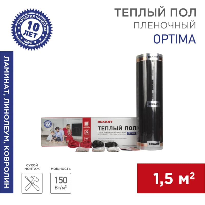 Пленочный теплый пол Optima 150 1,5м², 0,5х3м, 225Вт REXANT 1