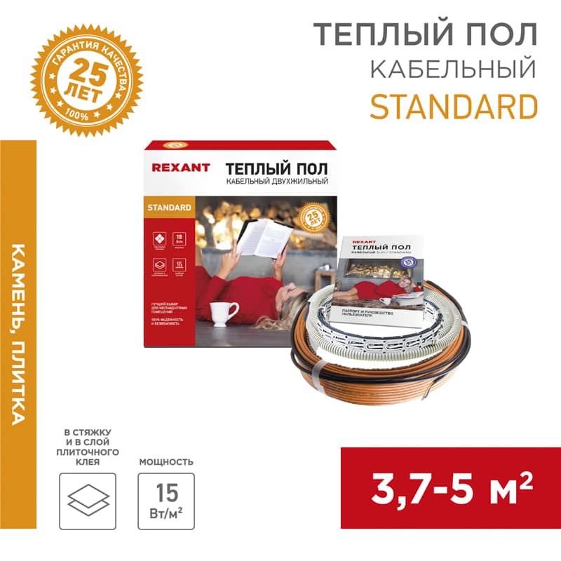 Теплый пол, кабельная секция Standard RND-40-600 600Вт, 40м, 3,7-5,0м² двухжильный REXANT 1
