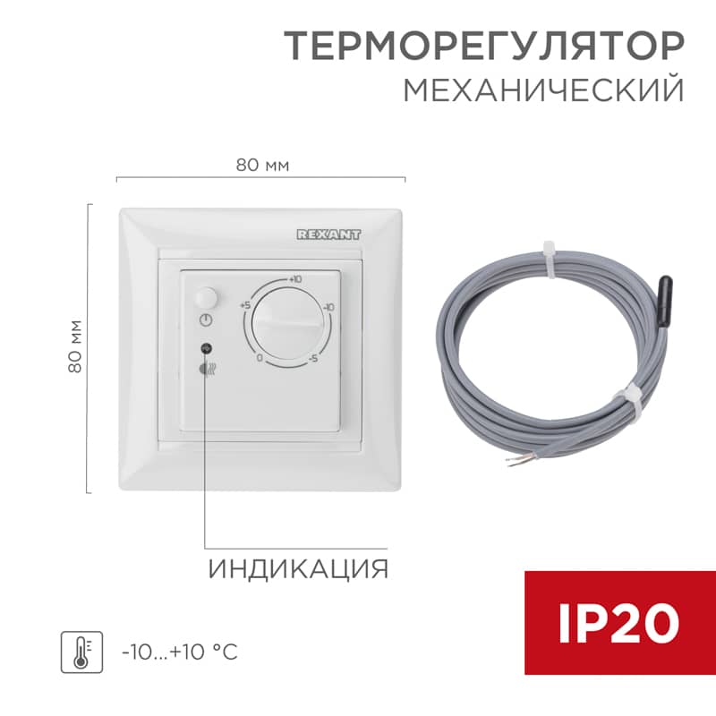 Терморегулятор механический RX-514 для систем антиобледенения REXANT 1