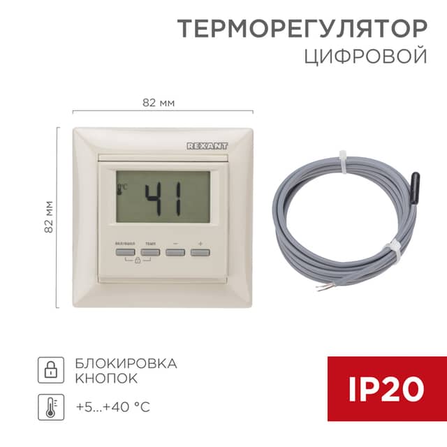 Изображение товара termoregulyator-tsifrovoy-rx-511h-sovmestim-s-legrand-serii-valena-bezhevyy-rexant 1