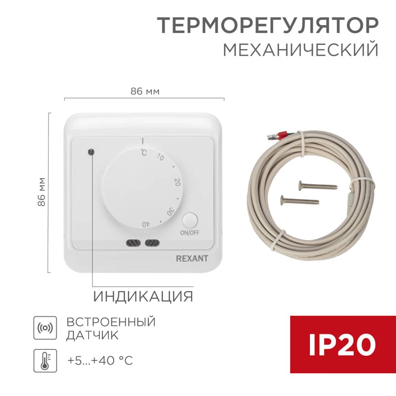 Терморегулятор механический R72XT с датчиком температуры воздуха и пола, белый REXANT 1