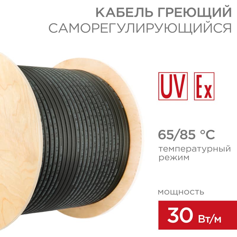 Кабель греющий (нагревательный) саморегулирующийся RSL-30HF 65/85 С°, экранированный, взрывозащищенный, Ex, UV, 30Вт/м, 1,0мм2/60м REXANT 1