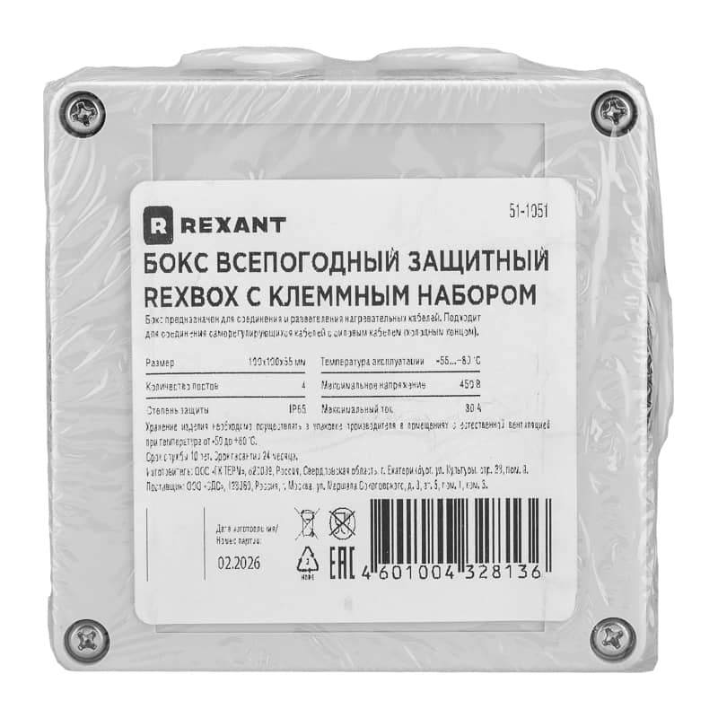 Бокс всепогодный защитный RexBox 100х100х55 IP65 с клеммным набором REXANT 5