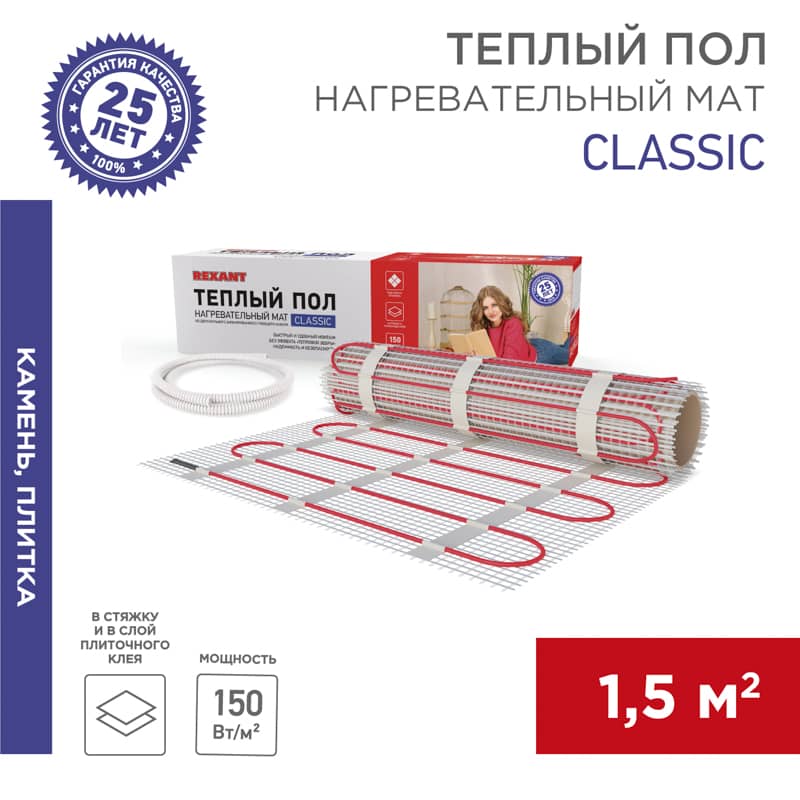 Теплый пол, нагревательный мат Classic RNX-1,5-225 1,5м², 0,5х3м, 225Вт двухжильный, с экраном REXANT 1