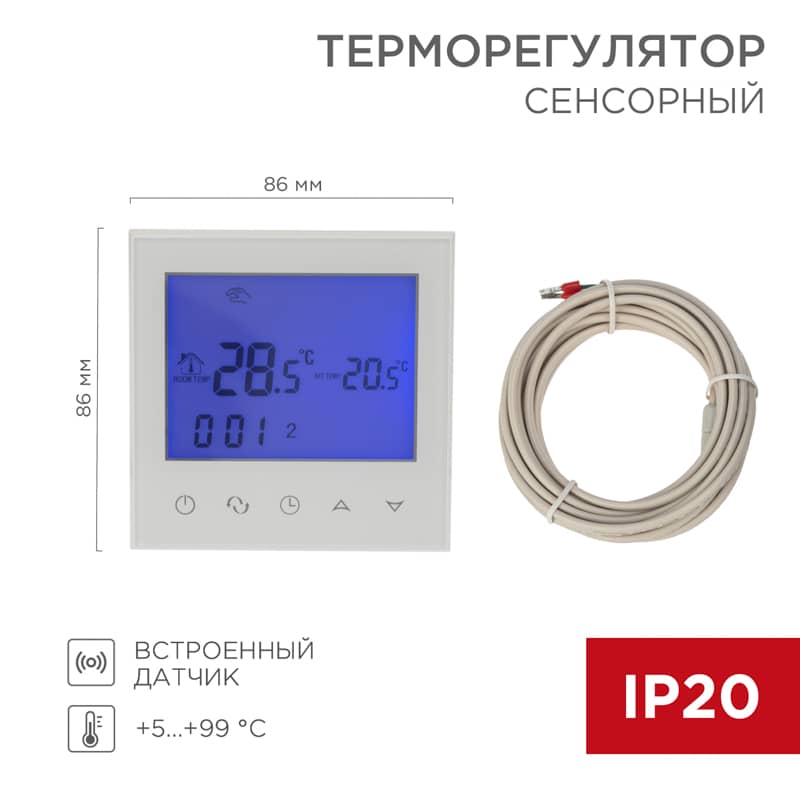Терморегулятор цифровой R150 сенсорный, программируемый, с Wi-Fi, белый REXANT 1