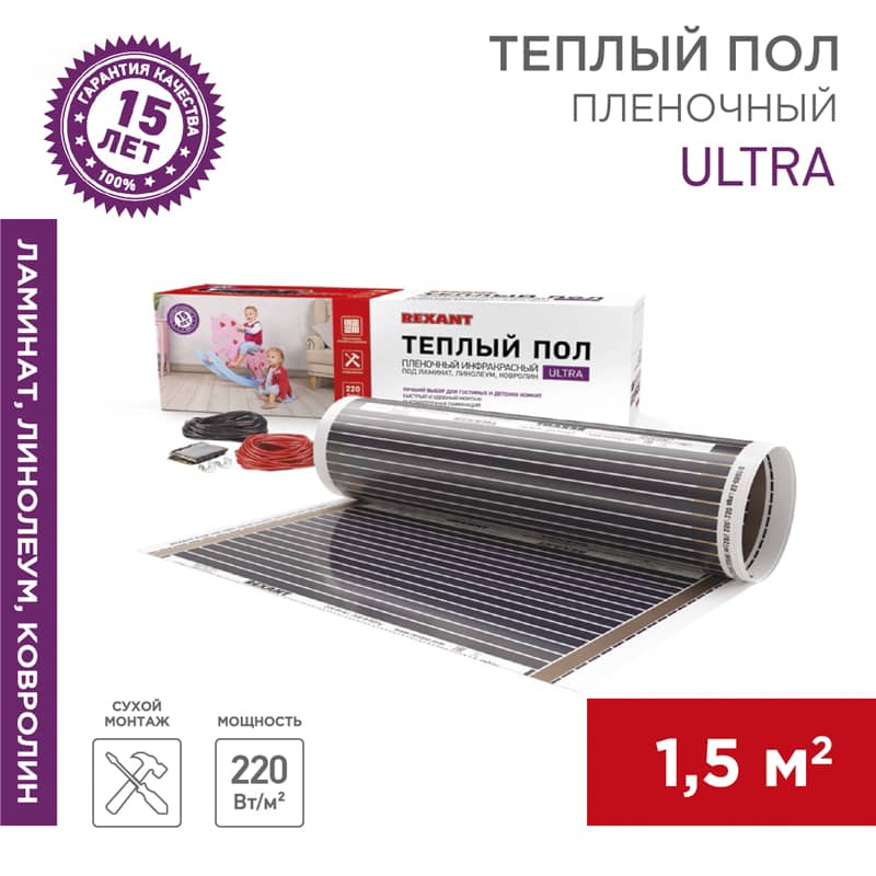 Пленочный теплый пол Ultra RXM 220 1,5м², 0,5х3м, 330Вт REXANT 1