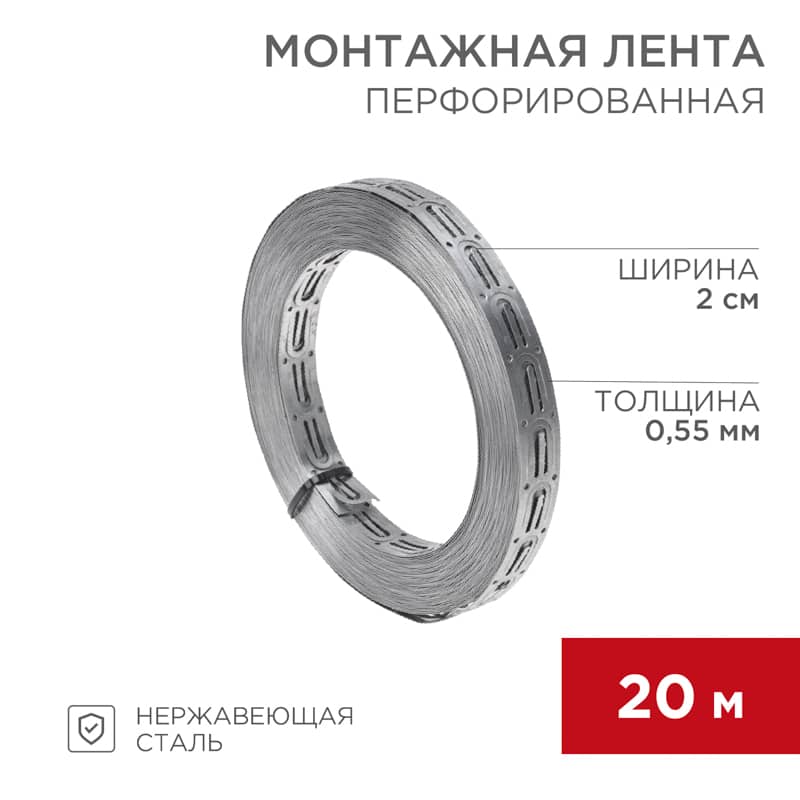 Монтажная перфорированная лента для теплого пола 20х0,55 мм, 20 м REXANT 1