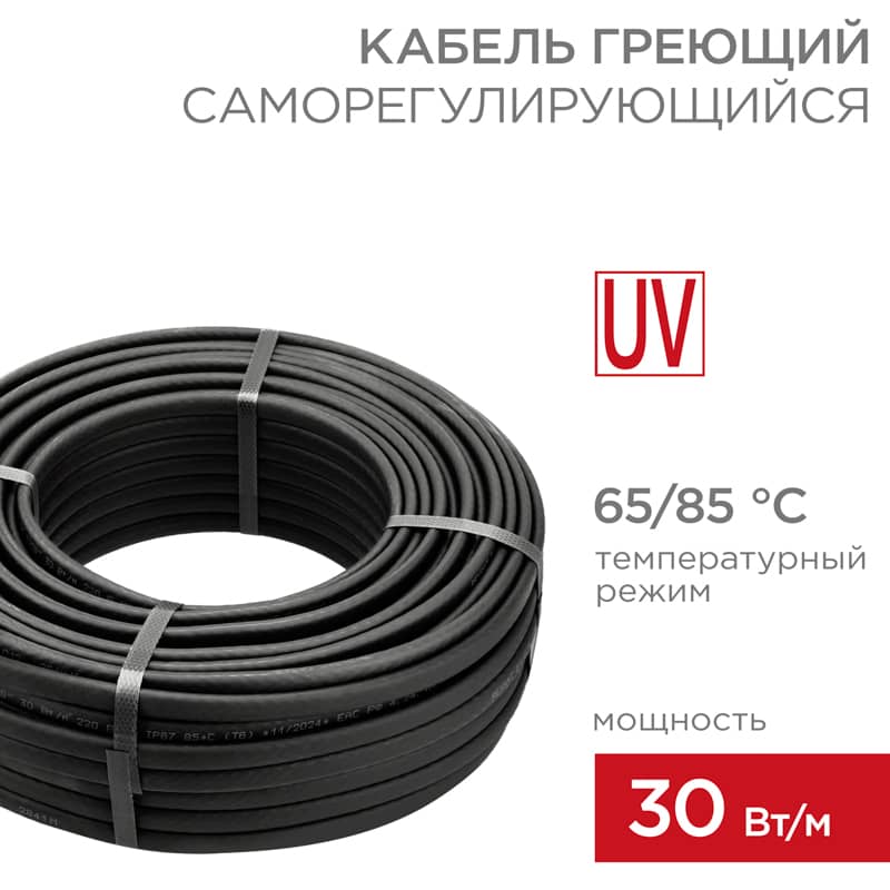Кабель греющий (нагревательный) саморегулирующийся с УФ-защитой SRL30-2CR UV, экранированный, 30Вт/м, 1,0мм2/60м, бухта 50м REXANT 1