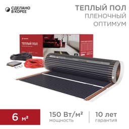 Пленочный теплый пол Optima 150 6 м², 0,5х12м, 900Вт REXANT