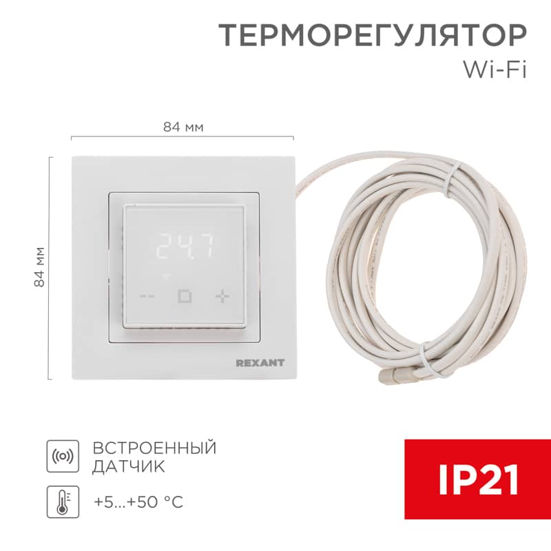 Терморегулятор цифровой RX-44W сенсорный, программируемый, с Wi-Fi, белый REXANT (совместим с рамкой Schneider, Legrand, ABB, Gira) 1