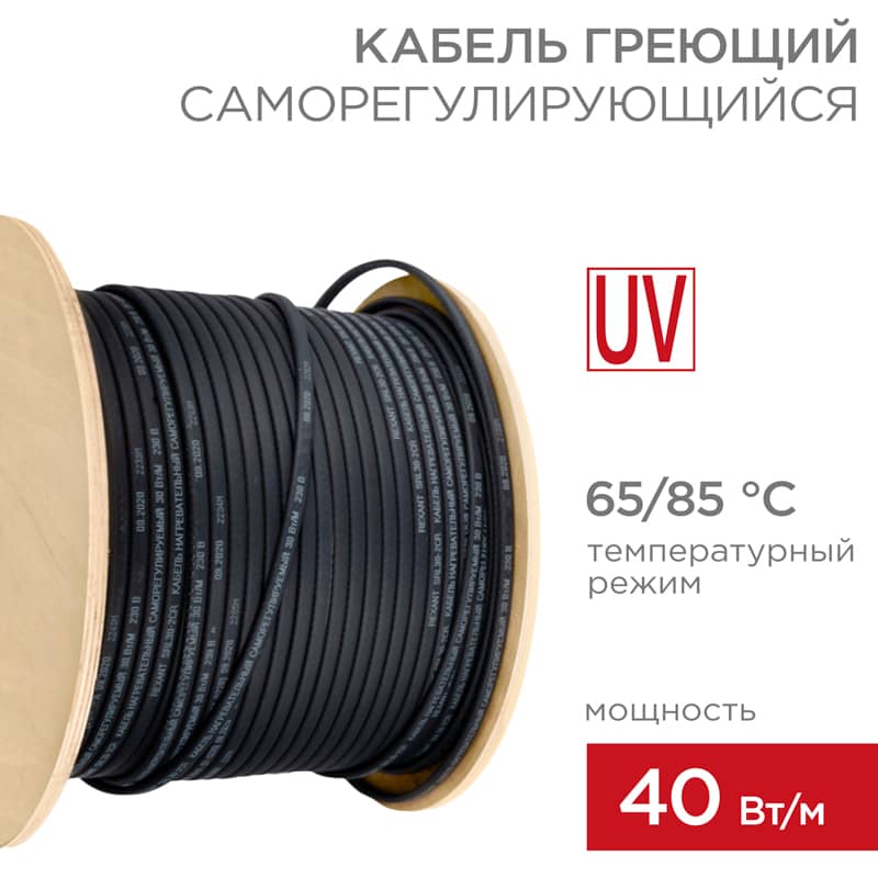 Кабель греющий (нагревательный) саморегулирующийся с УФ-защитой SRL40-2CR UV, экранированный, 40Вт/м, 1,0мм2/45м, бухта 200м REXANT 1