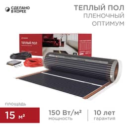 Пленочный теплый пол Optima 150 15м², 0,5х30м, 2250Вт REXANT