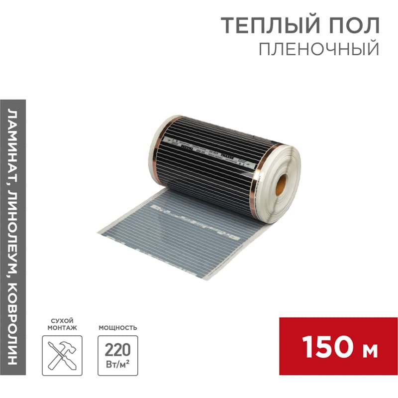 Пленочный теплый пол RXM 305 220Вт/м2, ширина 50 см, толщина 0,338, (Рулон 150м) REXANT                         1